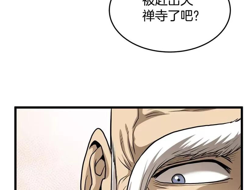 登录武林系统漫画,第151话138图