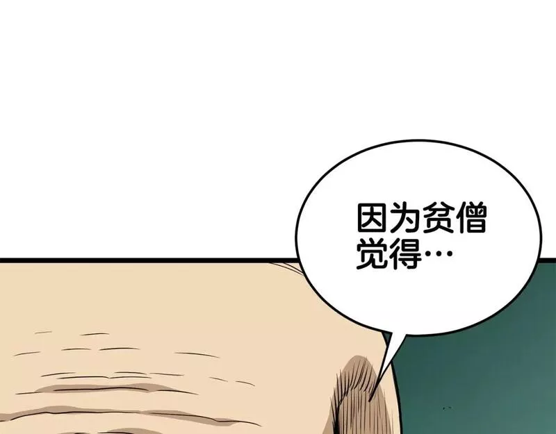 登录武林系统漫画,第151话196图