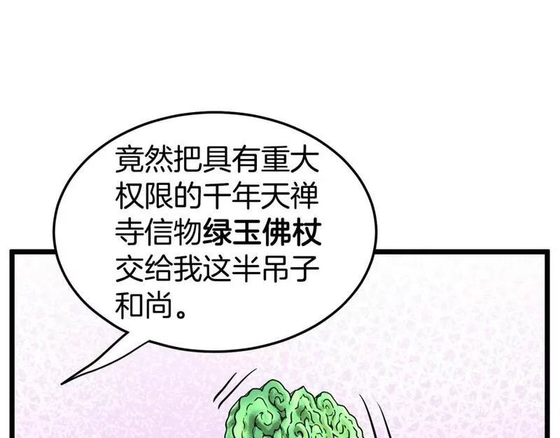 登录武林系统漫画,第151话148图