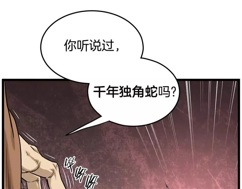 登录武林系统漫画,第151话238图