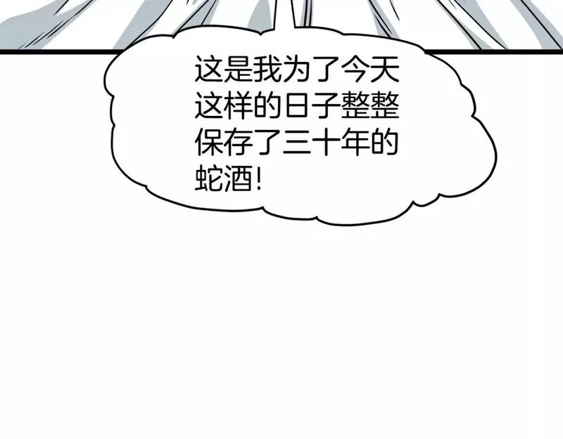 登录武林系统漫画,第151话237图