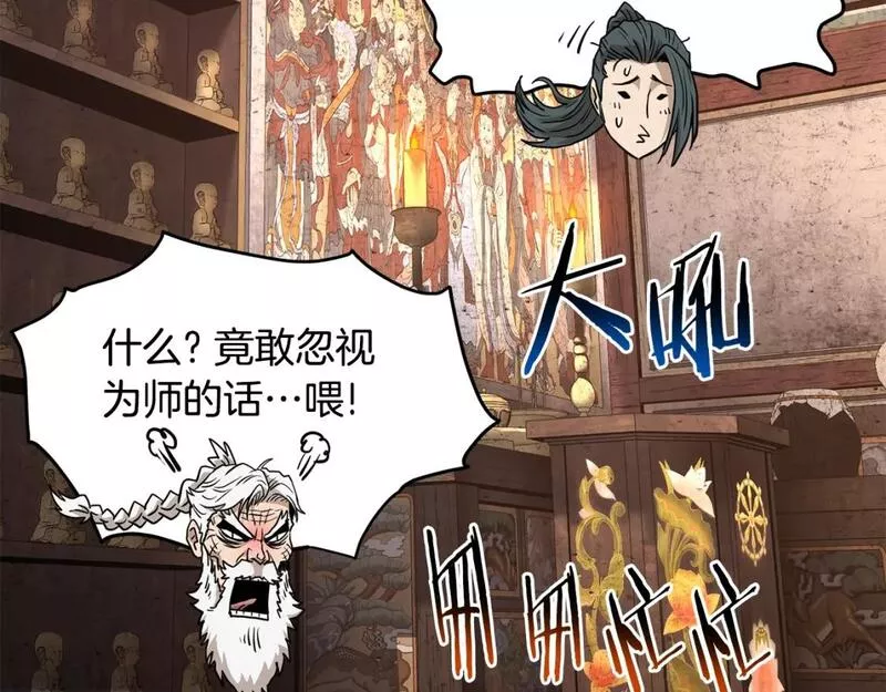 登录武林系统漫画,第151话217图