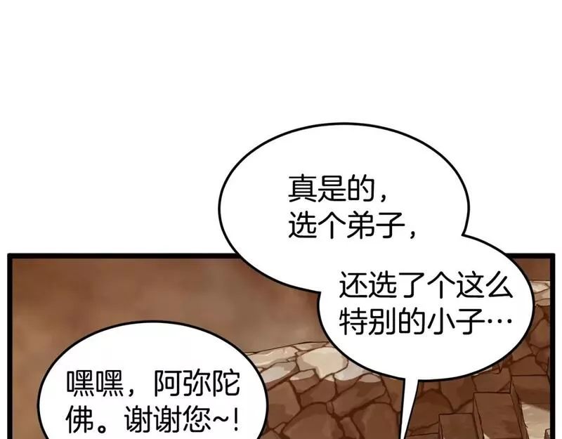 登录武林系统漫画,第151话118图