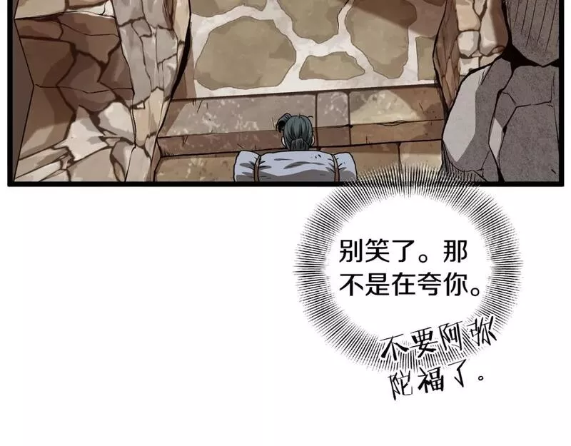 登录武林系统漫画,第151话120图