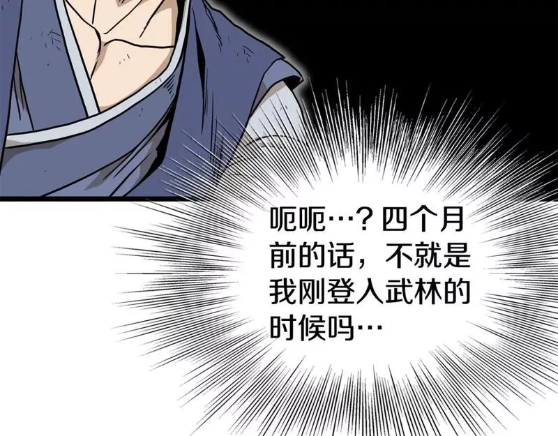 登录武林系统漫画,第151话207图