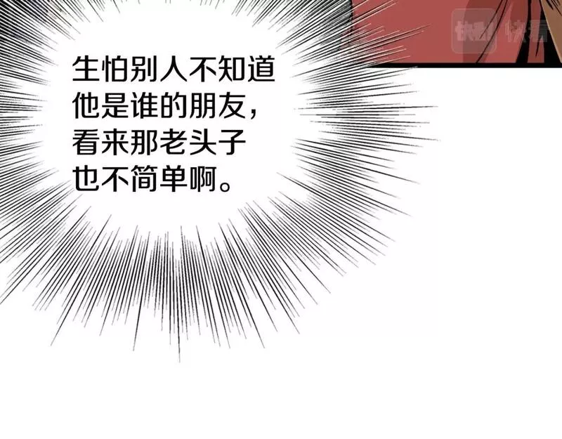 登录武林系统漫画,第151话146图