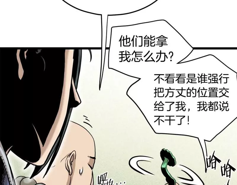 登录武林系统漫画,第151话144图