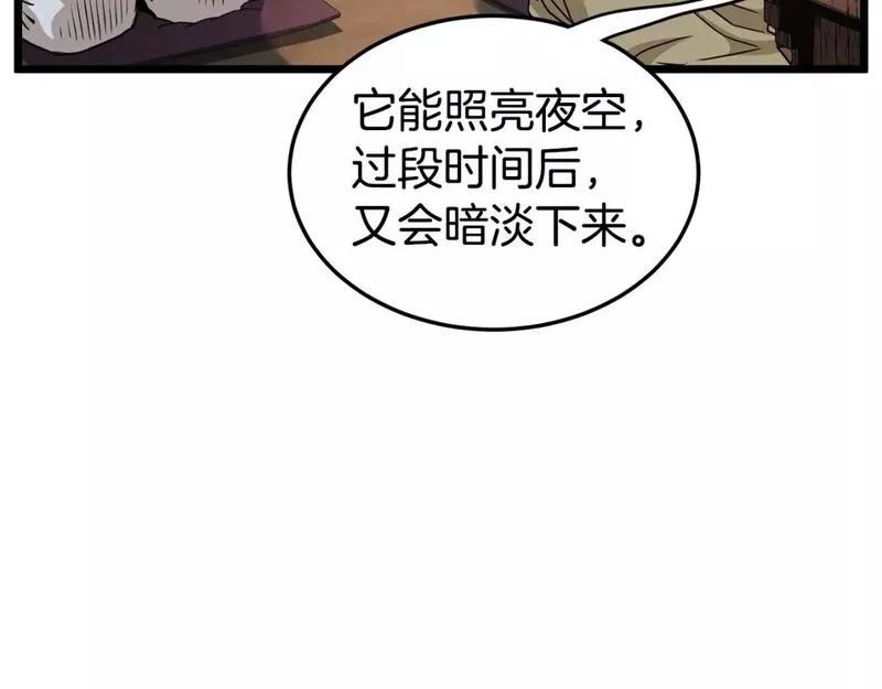 登录武林系统漫画,第151话187图