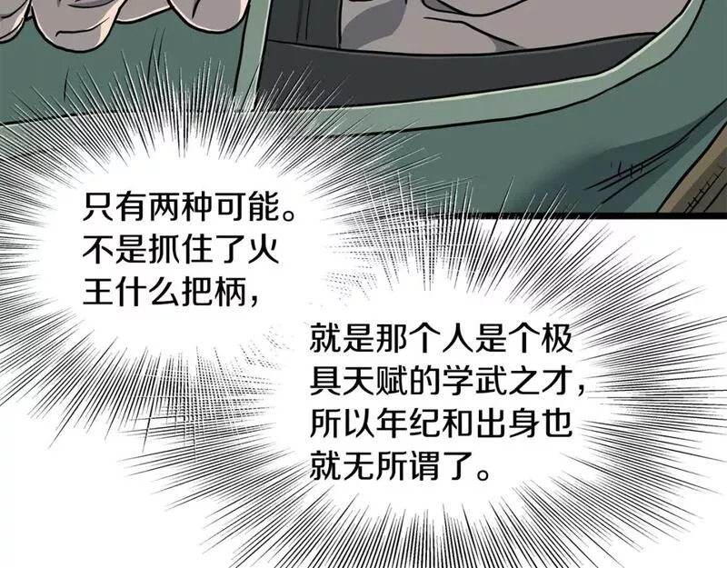 登录武林系统漫画,第152话 委屈的徒弟112图