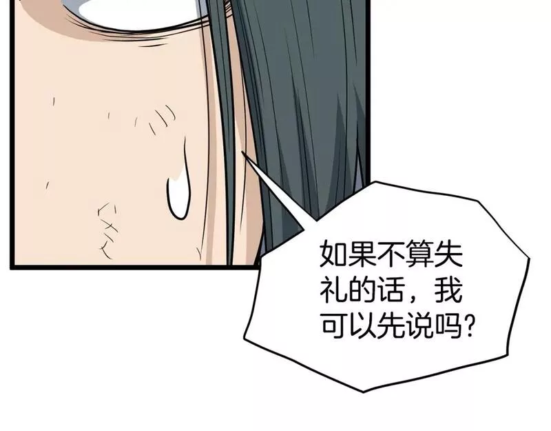 登录武林系统漫画,第152话 委屈的徒弟132图