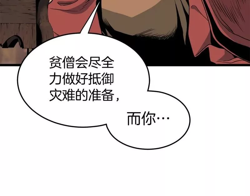 登录武林系统漫画,第152话 委屈的徒弟67图