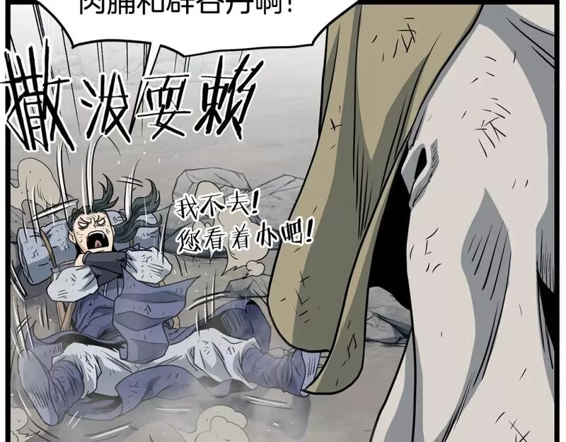 登录武林系统漫画,第152话 委屈的徒弟160图