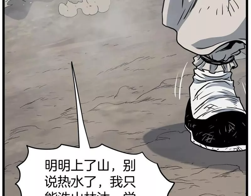 登录武林系统漫画,第152话 委屈的徒弟161图