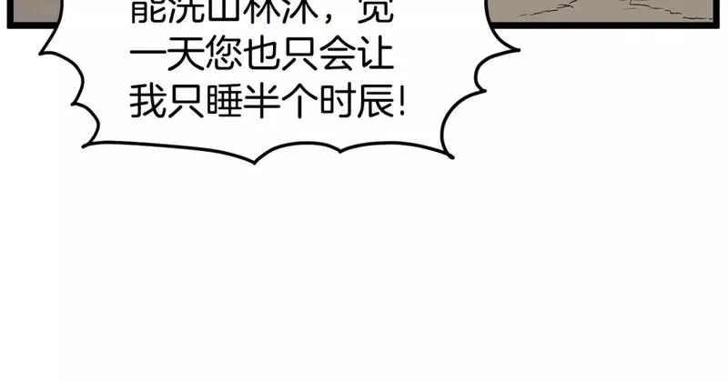 登录武林系统漫画,第152话 委屈的徒弟162图