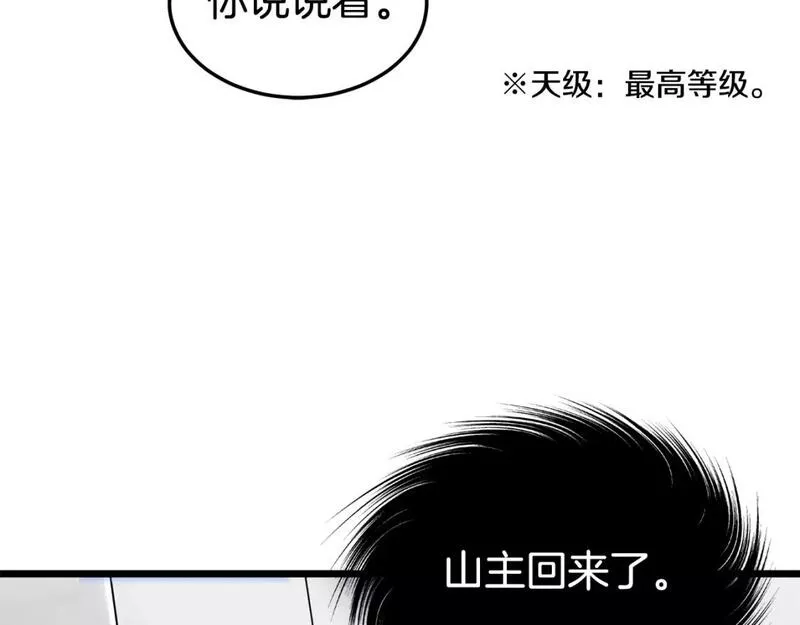 登录武林系统漫画,第152话 委屈的徒弟93图