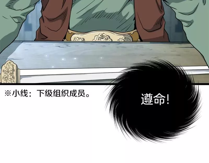 登录武林系统漫画,第152话 委屈的徒弟118图