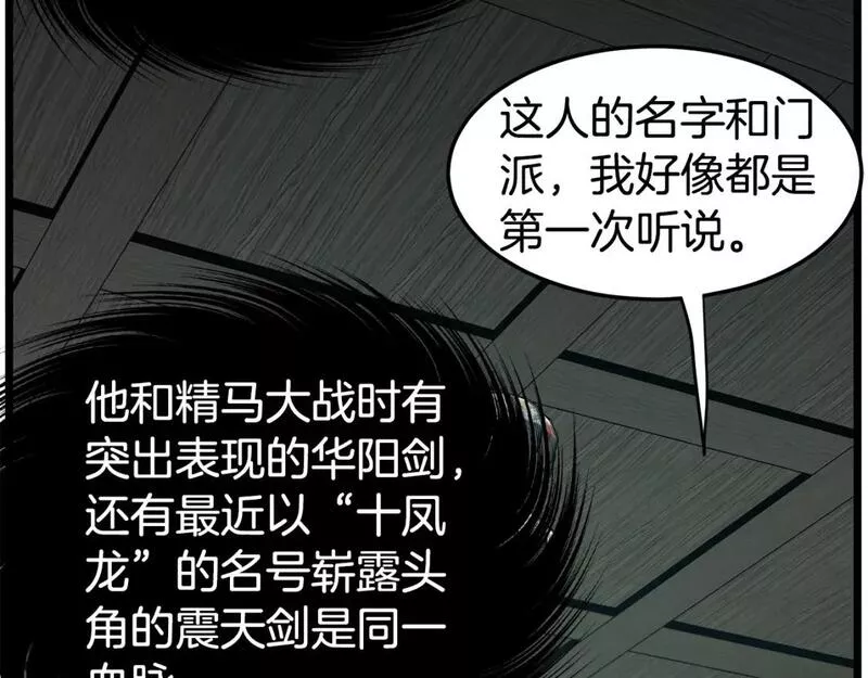 登录武林系统漫画,第152话 委屈的徒弟107图