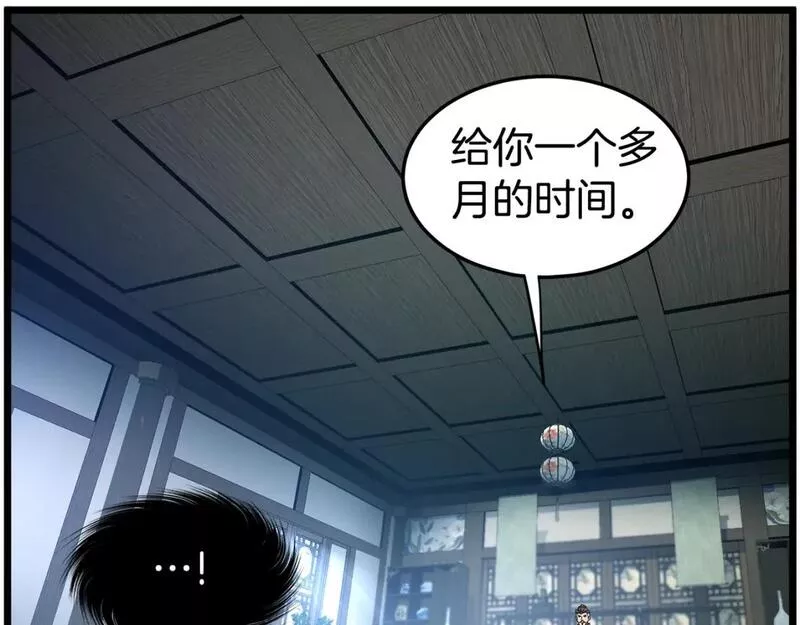 登录武林系统漫画,第152话 委屈的徒弟114图