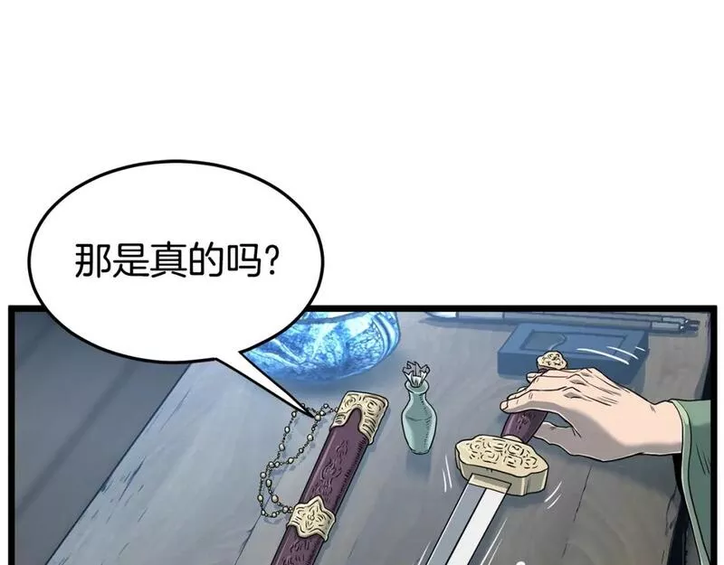 登录武林系统漫画,第152话 委屈的徒弟97图