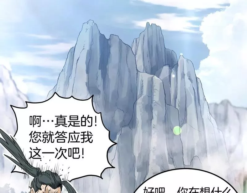 登录武林系统漫画,第152话 委屈的徒弟143图