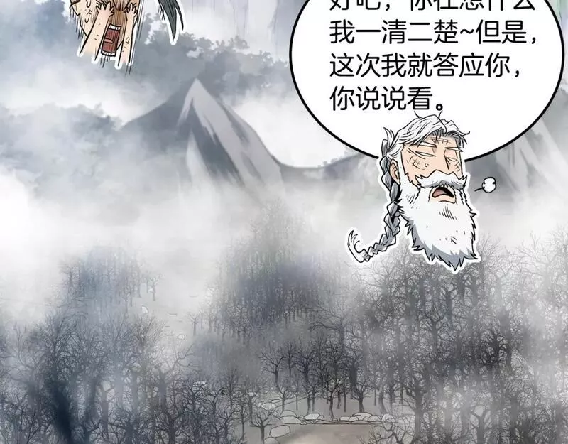 登录武林系统漫画,第152话 委屈的徒弟144图