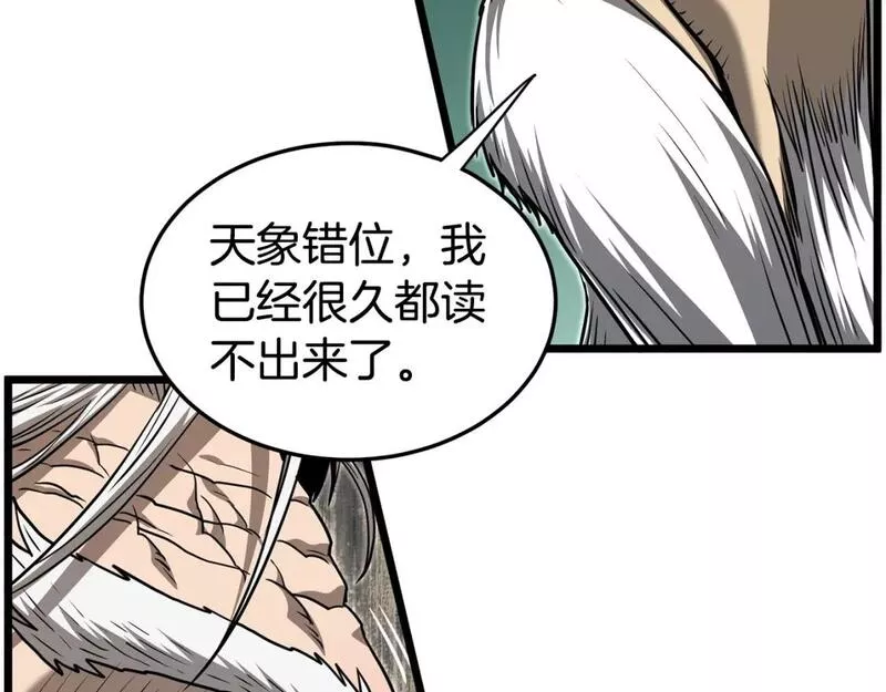 登录武林系统漫画,第152话 委屈的徒弟24图