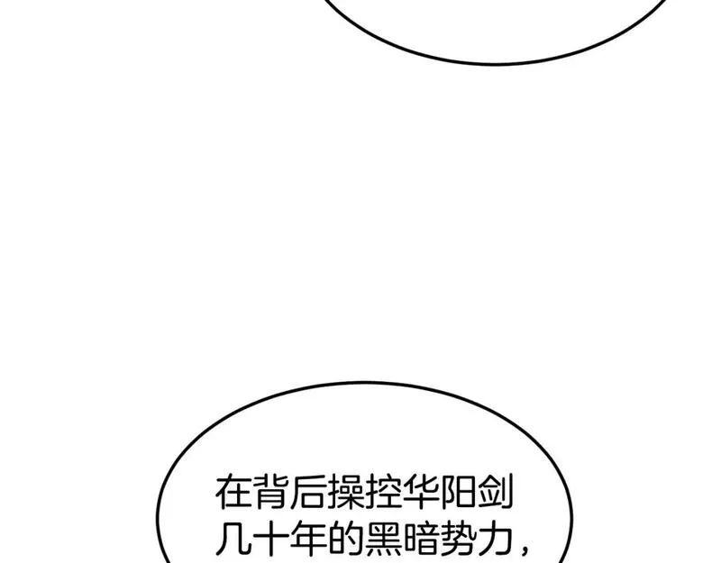 登录武林系统漫画,第152话 委屈的徒弟50图