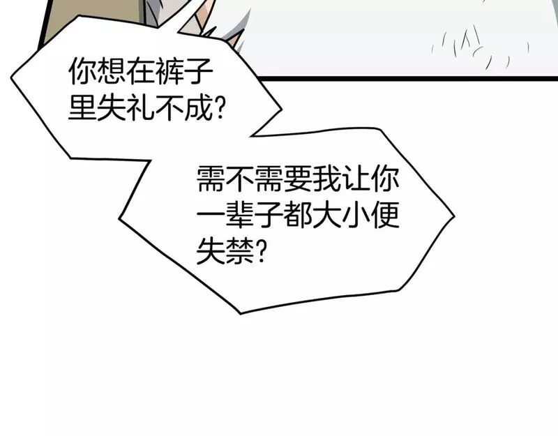 登录武林系统漫画,第152话 委屈的徒弟141图