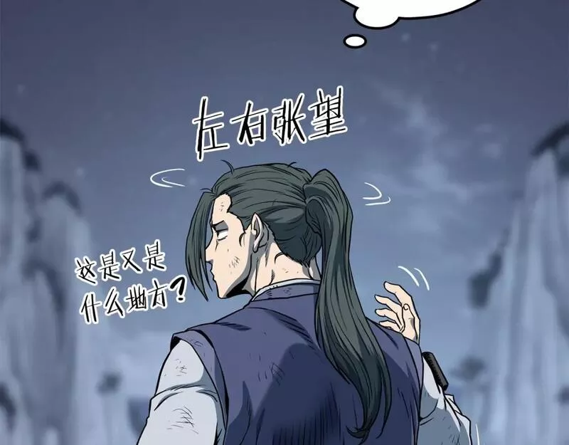 登录武林系统漫画,第152话 委屈的徒弟219图