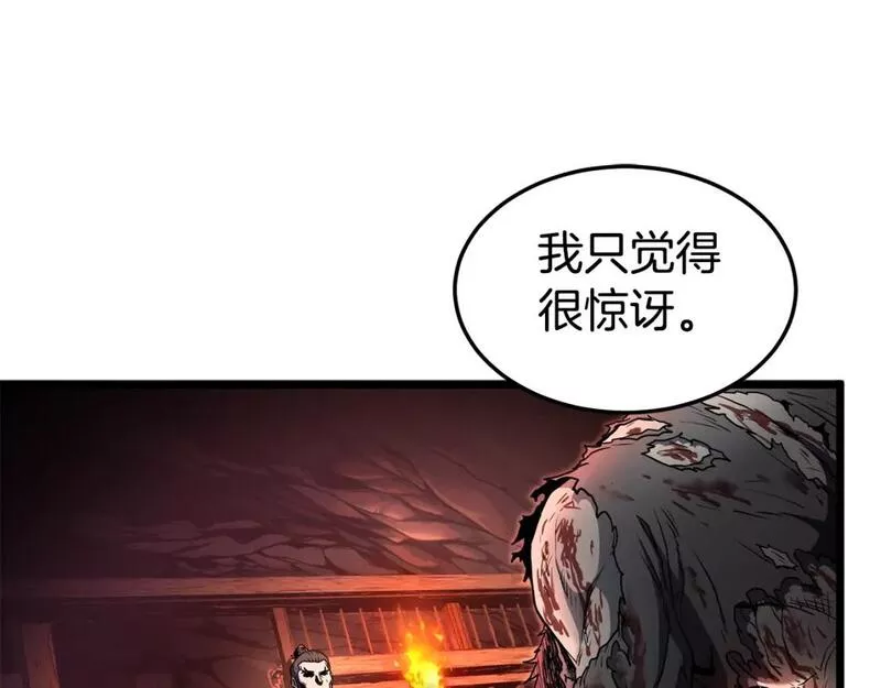 登录武林系统漫画,第152话 委屈的徒弟46图