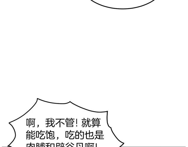 登录武林系统漫画,第152话 委屈的徒弟159图