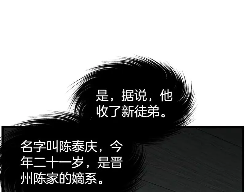 登录武林系统漫画,第152话 委屈的徒弟106图