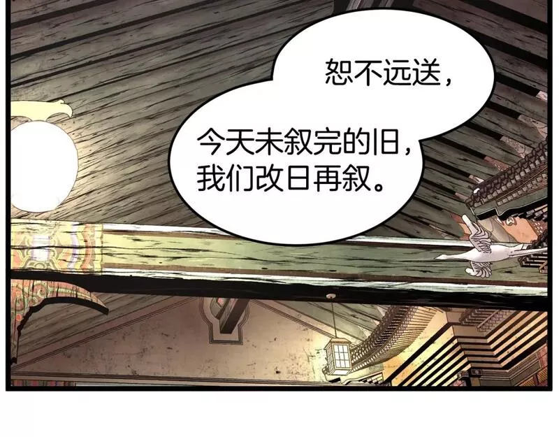 登录武林系统漫画,第152话 委屈的徒弟76图