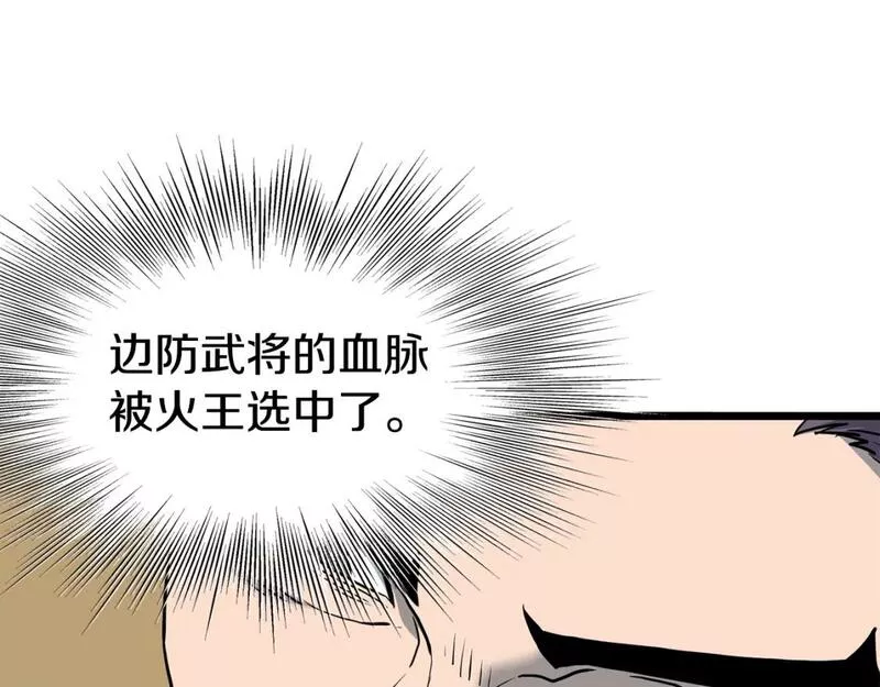 登录武林系统漫画,第152话 委屈的徒弟110图