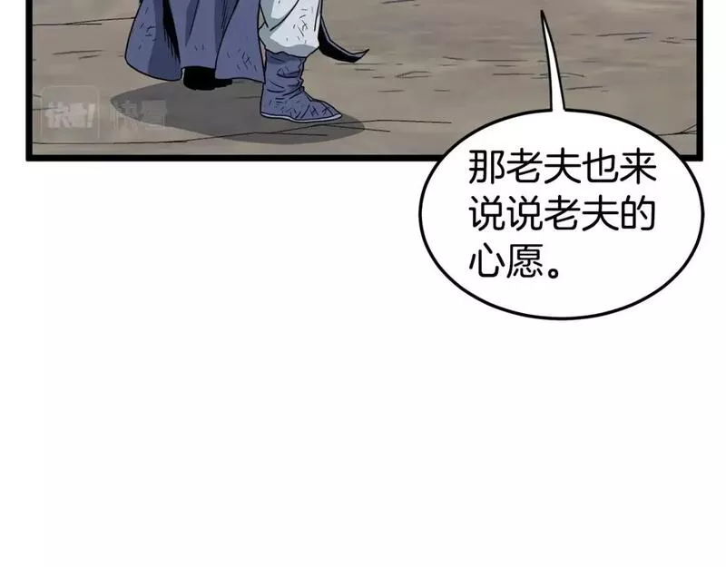 登录武林系统漫画,第152话 委屈的徒弟151图