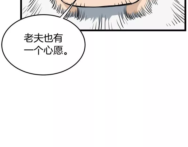 登录武林系统漫画,第152话 委屈的徒弟130图