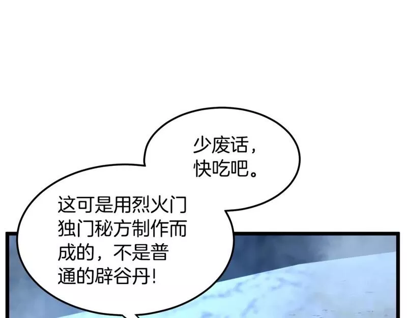 登录武林系统漫画,第153话 炼狱式修炼76图