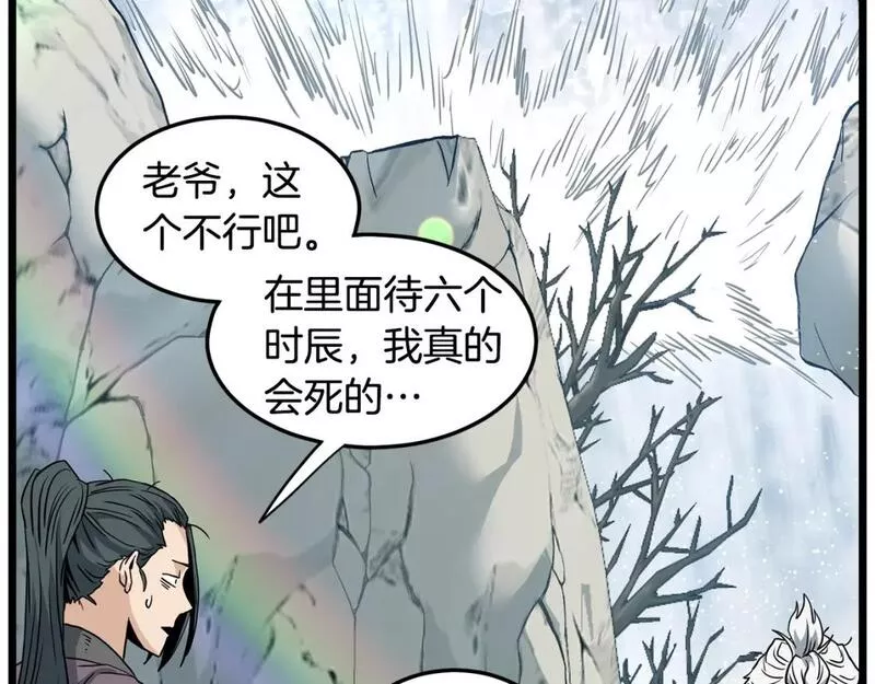 登录武林系统漫画,第153话 炼狱式修炼234图