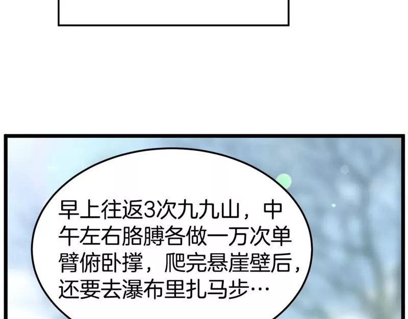 登录武林系统漫画,第153话 炼狱式修炼262图