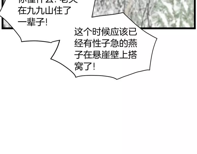 登录武林系统漫画,第153话 炼狱式修炼250图