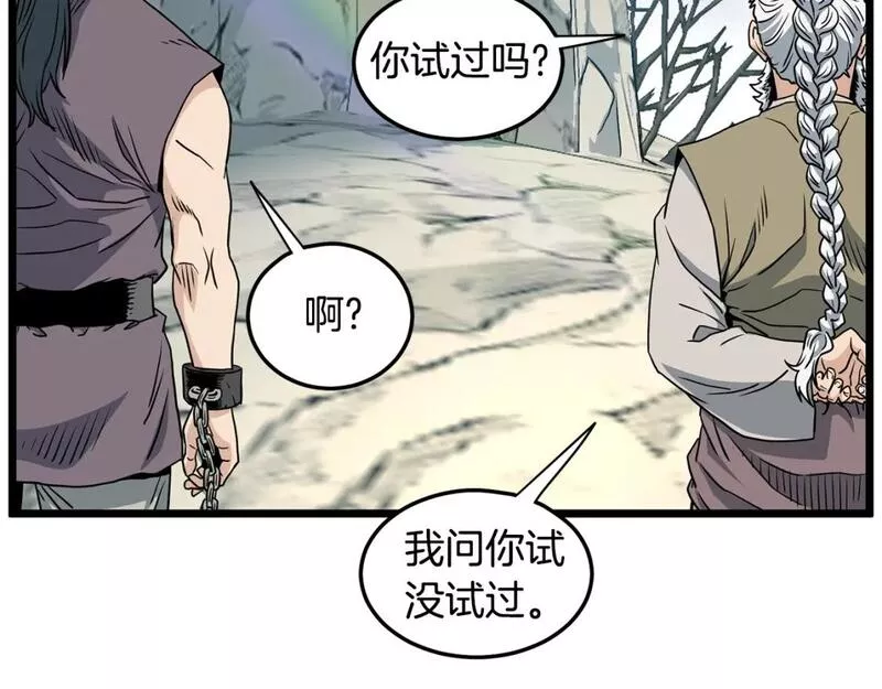 登录武林系统漫画,第153话 炼狱式修炼235图