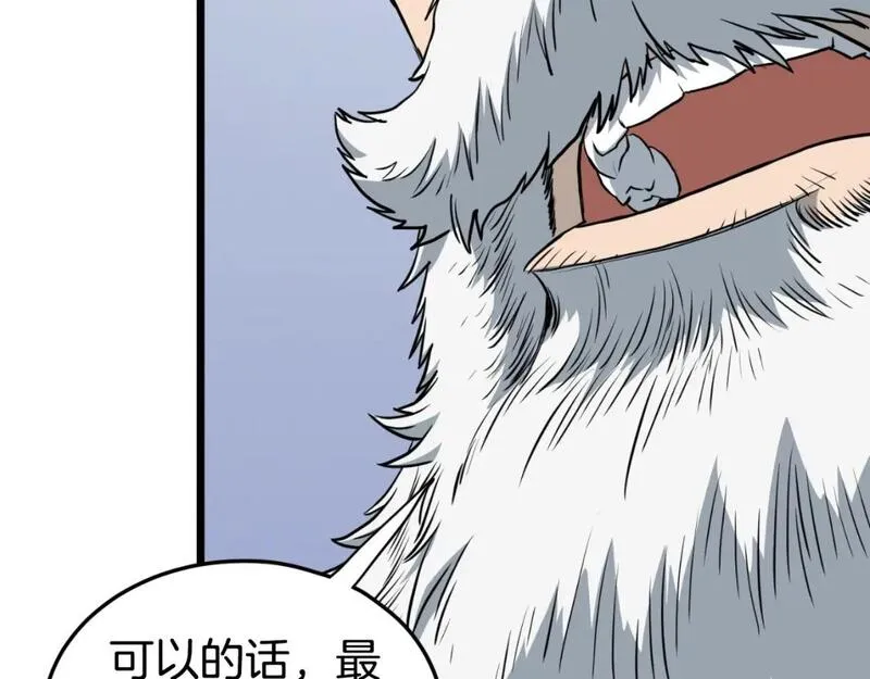 登录武林系统漫画,第155话 潜龙出仕197图