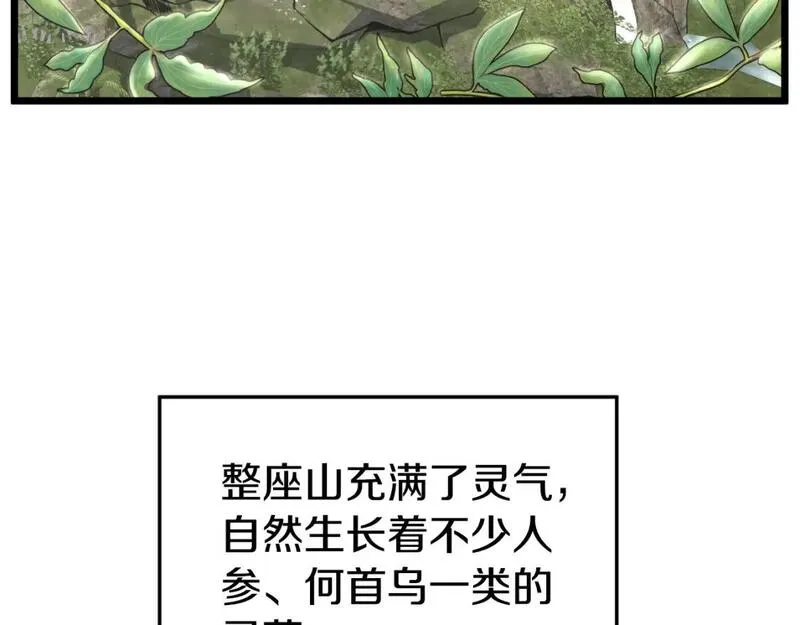 登录武林系统漫画,第155话 潜龙出仕122图