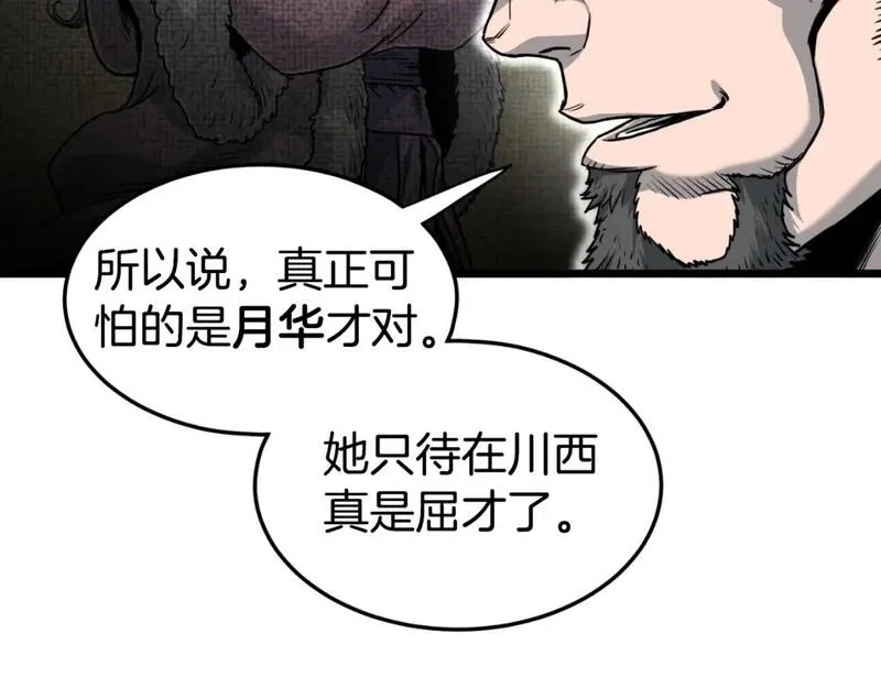 登录武林系统漫画,第155话 潜龙出仕40图