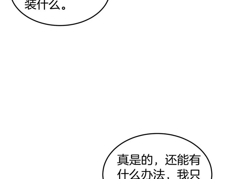 登录武林系统漫画,第155话 潜龙出仕192图