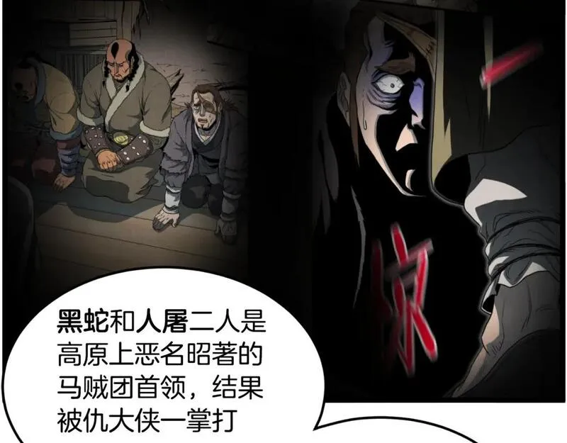 登录武林系统漫画,第155话 潜龙出仕62图