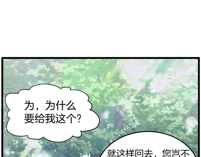 登录武林系统漫画,第155话 潜龙出仕186图