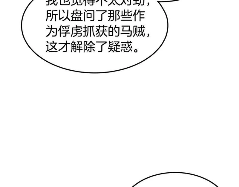 登录武林系统漫画,第155话 潜龙出仕60图