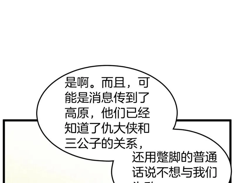 登录武林系统漫画,第155话 潜龙出仕54图