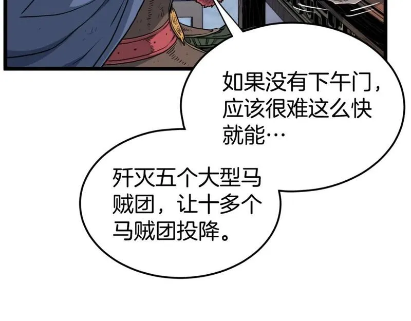 登录武林系统漫画,第155话 潜龙出仕36图